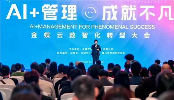 數智賦能·智啟未來｜金蝶云數智化轉型大會·深圳站圓滿落幕